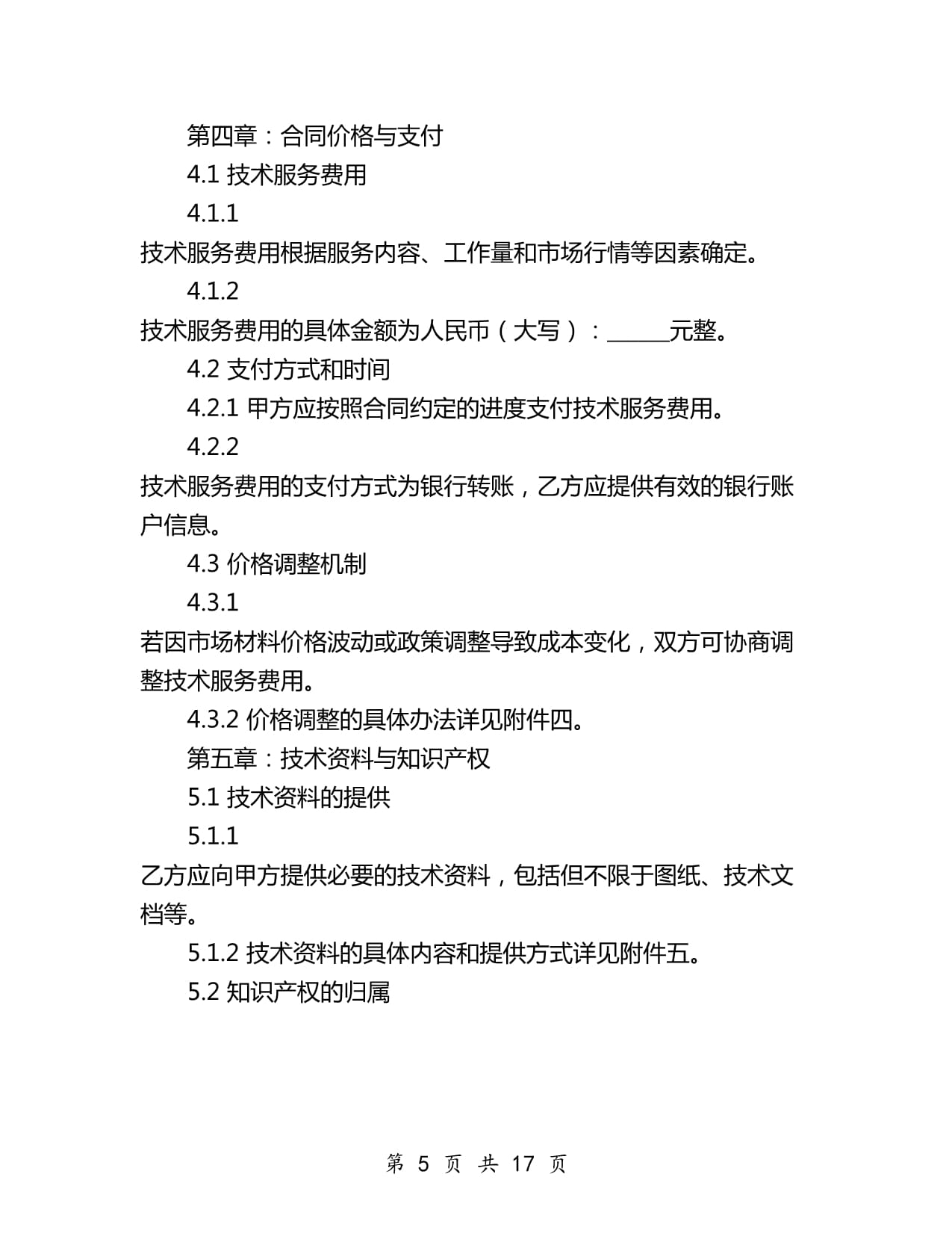 建设工程技术服务合同（2024版）核心要点与实务解析