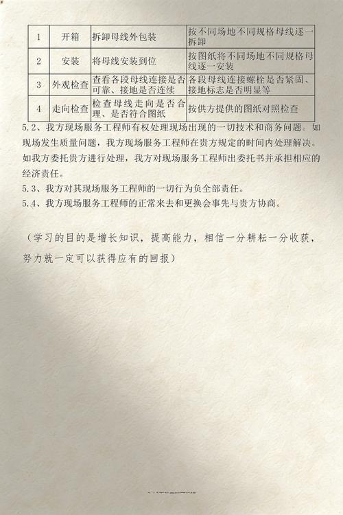 现场技术服务方案